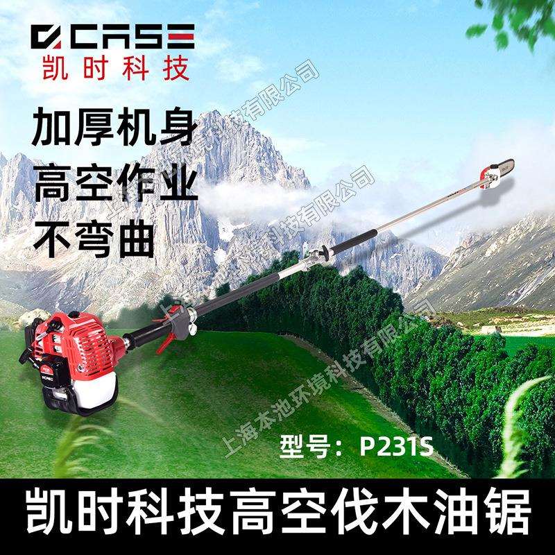 凯时科技高枝锯P231S高空修枝锯高枝修剪机园林园艺修枝机伐木锯