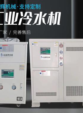 冷工业冷水 注CIC塑模具冰机水机包装吹膜冻机压降温冷却机液组厂