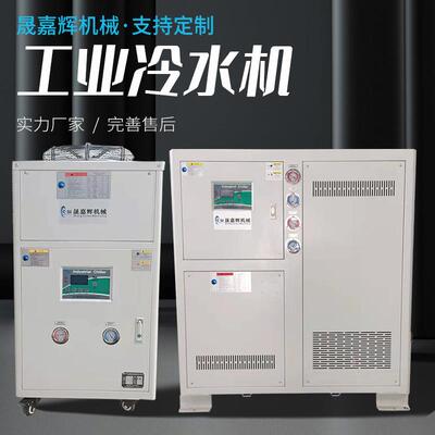 工业冷水机 注塑模具冰水装吹包膜冷机冻液TKT压降机温冷却机组厂