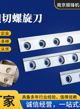 瓦楞纸横切机刀片横切螺旋刀纸箱切纸机甩刀横切刀螺旋合金刀片