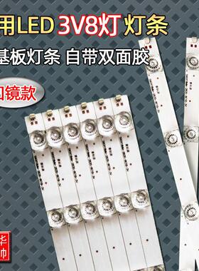 8灯凹镜灯条 3V8灯凹型凹面散光罩 LED液晶电视背光通用灯条AR