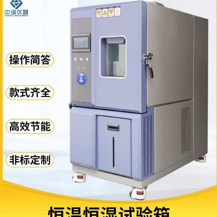 双85实验箱 恒温恒湿试验箱 高低温恒温循环装置 环境实验设备