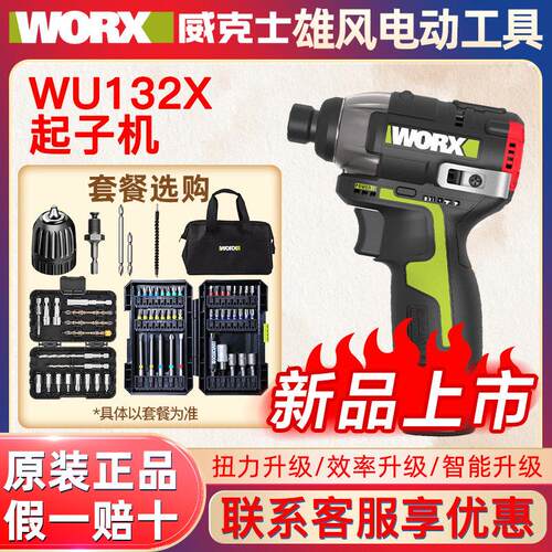 威克士WU132X冲击起子机160N大扭力无刷充电式电动起子新款电动螺
