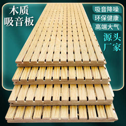 木质吸音板槽木隔音消音板防火阻燃影院学校会议室墙面装修饰材料