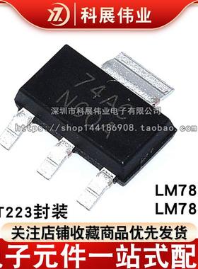 电压调节器LM7805A LM7805 LM7812A 贴片SOT223 印N00A
