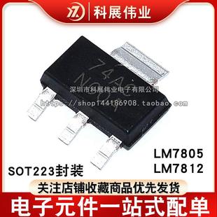 电压调节器LM7805A LM7805 LM7812A 贴片SOT223 印N00A