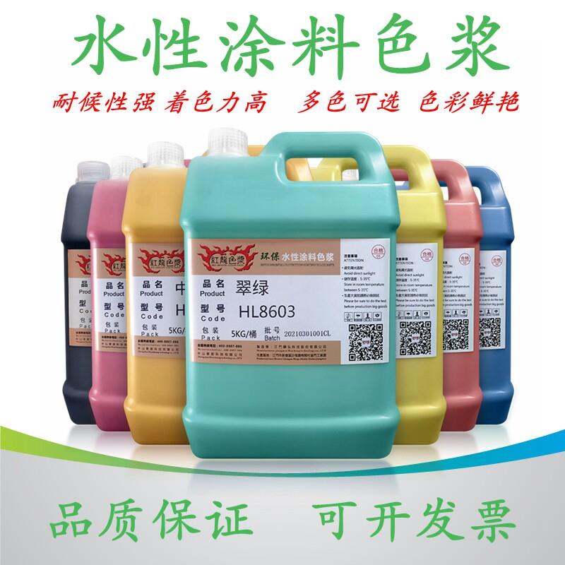 水性色浆内墙外墙乳胶漆涂料色精墙面漆印花高浓度调色浓缩型色浆