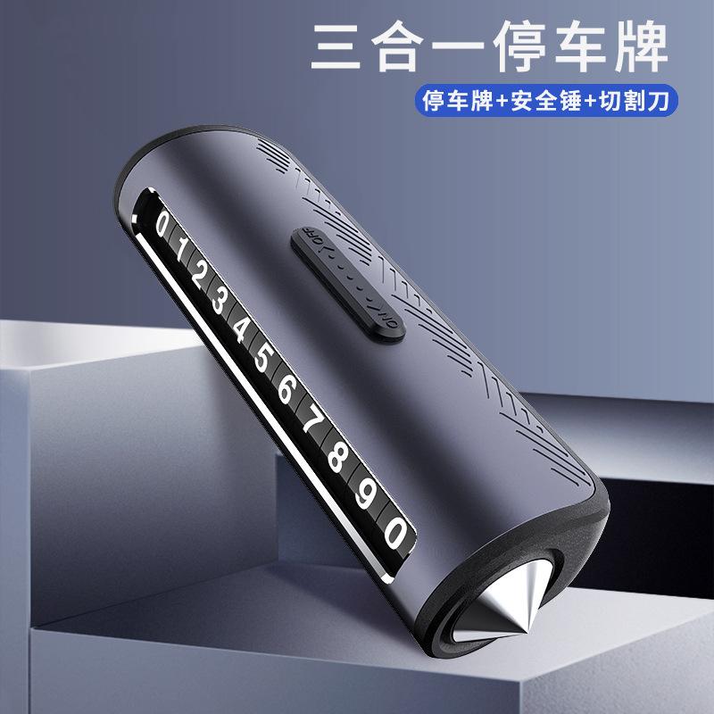 安全锤汽车创意礼品车牌停车牌