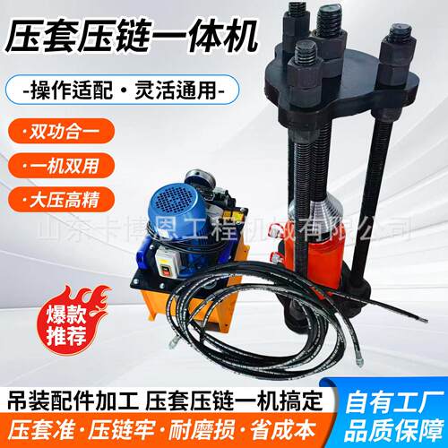 压套压链一体机电动液压拔销压链机小型液压压套机