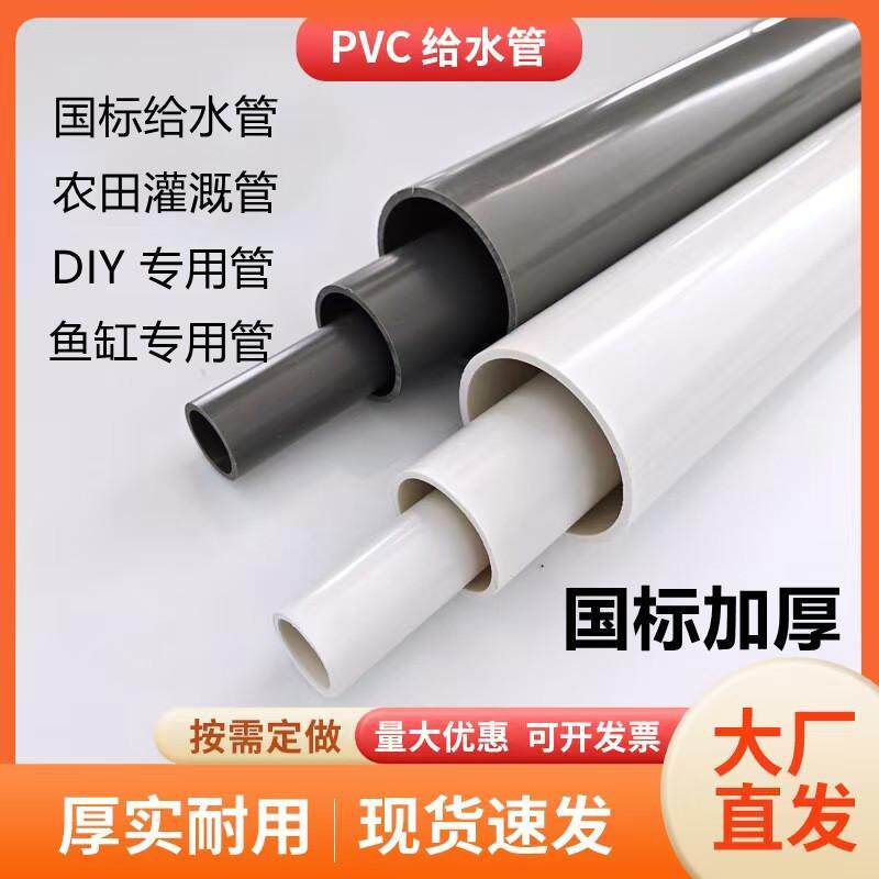 灰色PVC管加厚给水管UPVC硬管管件20 25 32 50mm鱼缸上下水塑料管