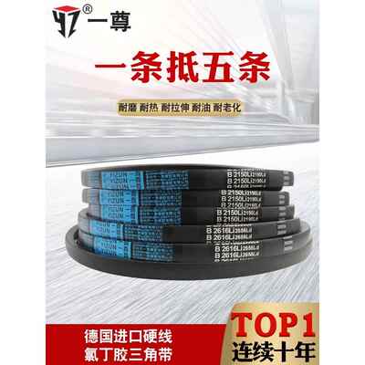 一尊进口硬线三角带传动带B型2650/2667/2692/2700/2718/2743皮带