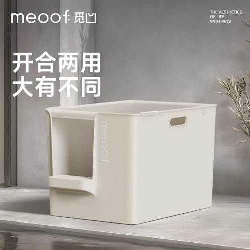 觅凹猫砂盆超大号开放半封闭式缅因巨大防臭带砂外溅meoof猫厕所