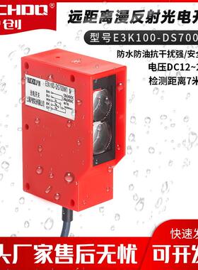 红外线光电开关传感器洗车机E3K100-DS100M1距离7米可调24V常开
