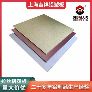 防火铝塑板厂家 上海吉祥拉丝广告招牌外墙装饰防水铝板 铝塑板