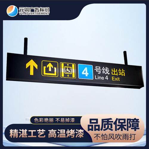 元粤不锈钢LED发光吊牌灯箱商场超市停车场地铁站地下车库导视牌