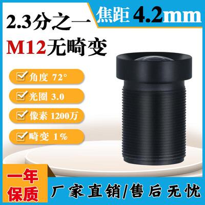 1200万1/2.3高清红外窄带焦距4.2mm工业机器视觉1.8分之一相机70 90度无畸变不变形红外工业摄像头M12镜头