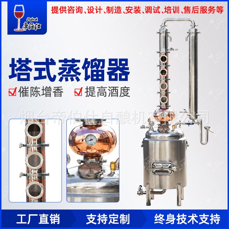 100升塔式紫铜蒸馏器威士忌白兰地伏特加可加工酿酒设备