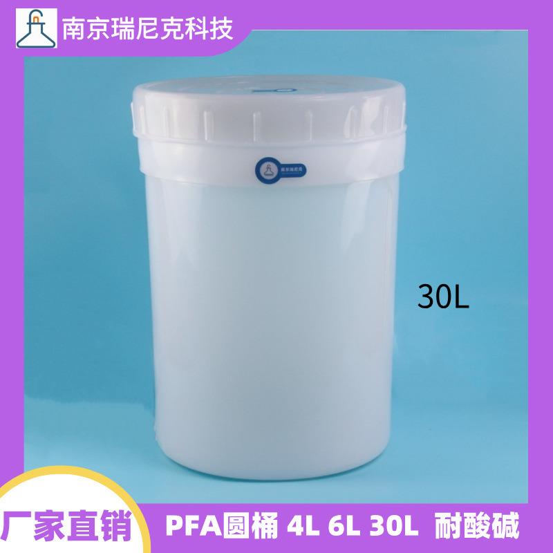 特氟龙PFA清洗桶30L特氟龙罐子槽子酸缸半导体清洗容器耐氢氟酸