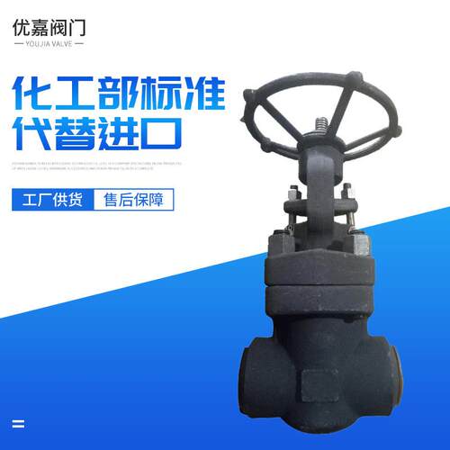 优嘉产锻钢闸阀A105高温高压闸阀Z61Y-200DN50手动焊接闸阀厂家