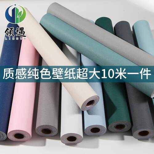 特价10米15元！加厚纯色矽藻泥网红自粘壁纸翻新壁纸，捡漏价！