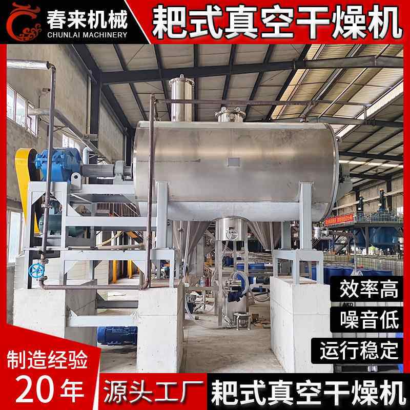 机械专业制作二十耙式真空干燥机ZPG带搅拌夹套加热真空干燥