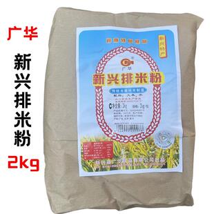 2kg新兴排米粉广东广华米粉纸袋装正品炒米粉汤粉商用家用米线