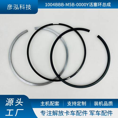厂家汽油发动机配件1004BBB-M5B-0000Y活塞环总成卡车配件通用