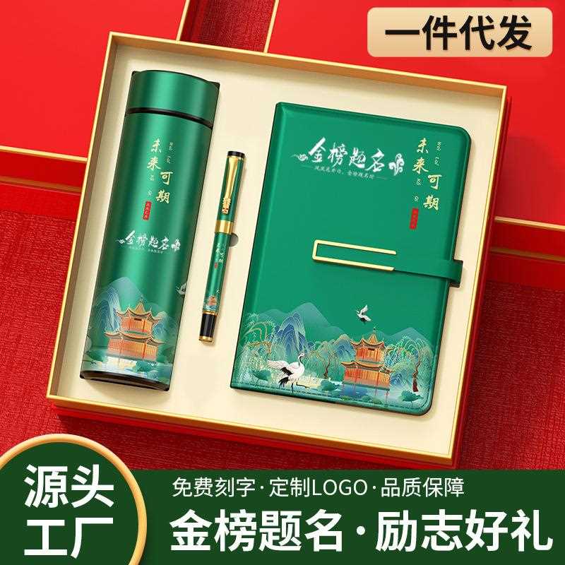 新款直销新年礼品春节礼物励志金榜题名礼盒套装送男女生18岁生日