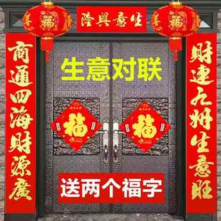 生意对联门市酒店公司工厂开业开工大吉防水商用门贴马年商铺发财