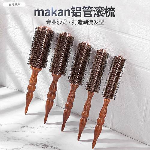 Makan 铝管导热圆筒滚梳子吹卷猪鬃毛梳内扣造型大波浪梳发廊专业