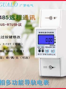 电子式单相智能出租房导轨式电表电能表220v2p家用电能表