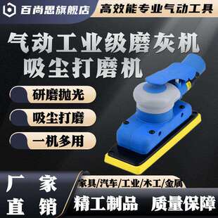 摩卡款 汽车磨灰机吸尘干磨机 打蜡抛光机 198长方形气动打磨机