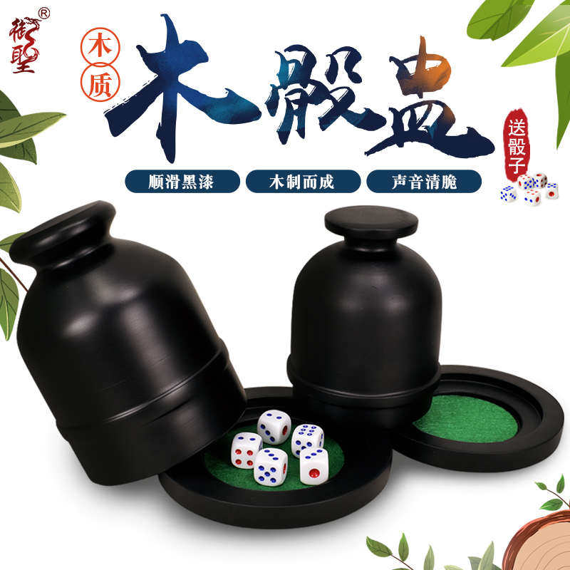御圣骰盅木制子母骰盅带底托盘实木材料大话色盅厂家直销