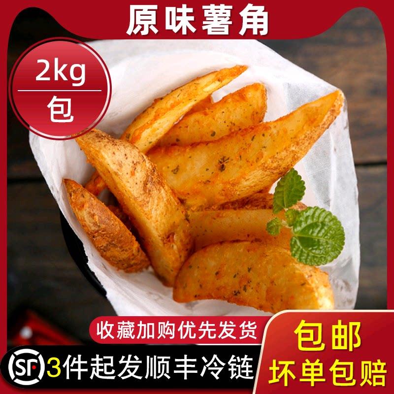 麦肯凯达薯角半成品原切裹粉盐味薯角西餐厅商用空气炸锅食材4斤
