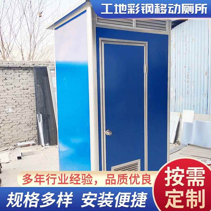 可定制工地街道临时公厕户外移动卫生间公园工地彩钢移动厕所