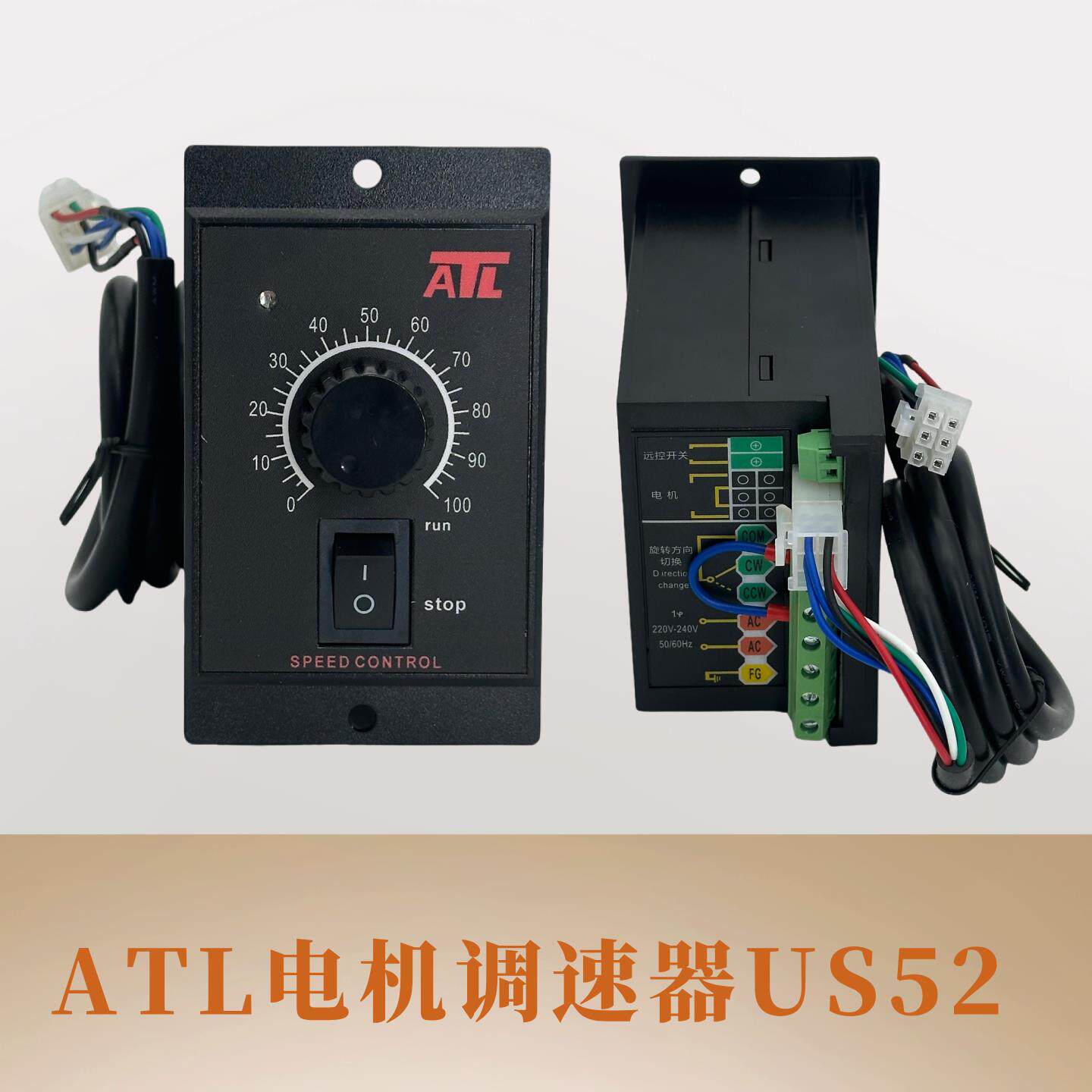 ATL电机调速器面板爱得利US52单相220V马达正反转速控制器6W~250W