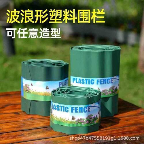 园草地围栏挡土卷状篱笆波浪形塑料篱笆栅栏可摺叠方便隔离挡板