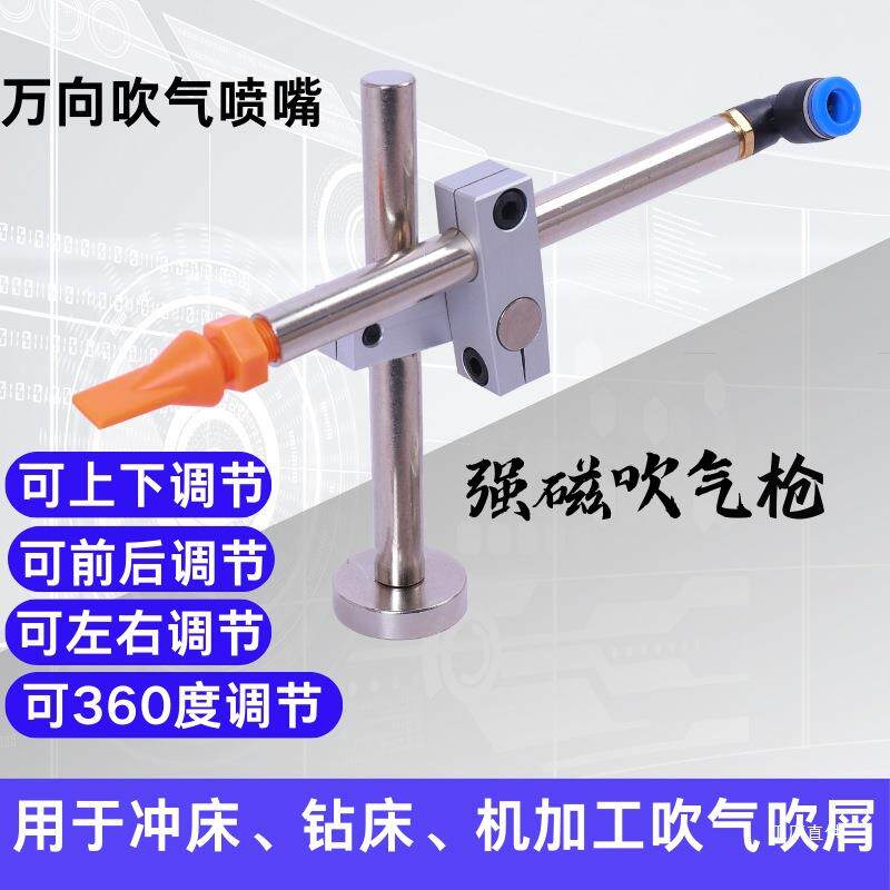 吹气装置小鸟吹气头嘴支架强磁风枪冲床吹料器除尘枪固定吹气吾购