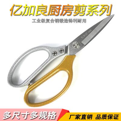 亿加良家用厨房剪强力不锈钢鸡骨头工业多功能剪刀家用剪子厨房剪