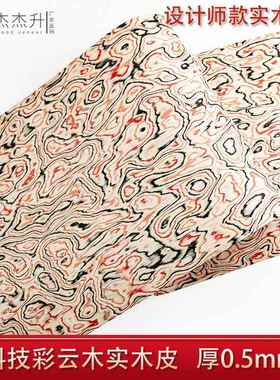 杰杰升ALPI科技彩云木实木皮装修翻新酒店家具手工贴面饰面板贴皮