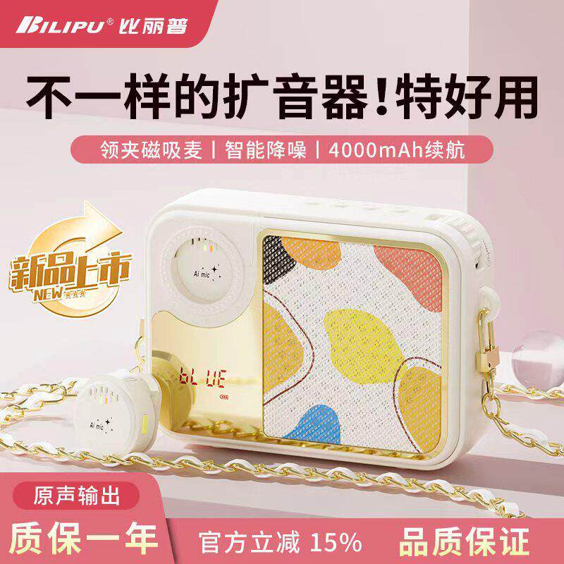 无线领夹小蜜蜂扩音器教师专用防啸叫蓝牙音响讲课导游智能降噪