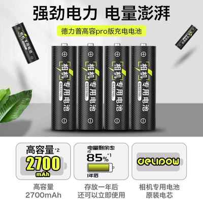 德力普闪光灯充电电池5号