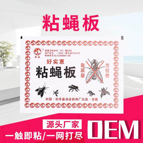 Fly trap sticky boards, fly stickers, fly paper, fly boards,
