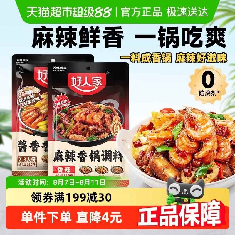 干锅酱好人家锅酱香麻香锅底辣料调料海鲜鸡鸭排骨干酱火锅底料1