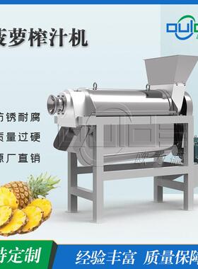大型工业设备不锈钢菠萝榨汁机果蔬压榨螺旋榨汁机厂家直销