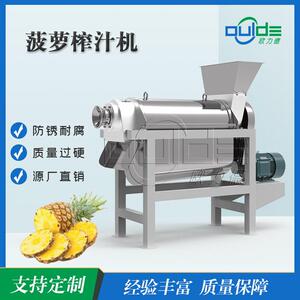 大型工业设备不锈钢菠萝榨汁机果蔬压榨螺旋榨汁机厂家直销
