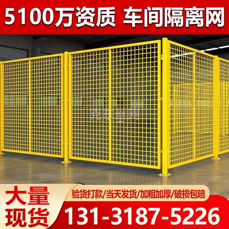 仓库车间隔离网工厂机械设备工业围栏栅栏隔断移动护栏防护铁丝网