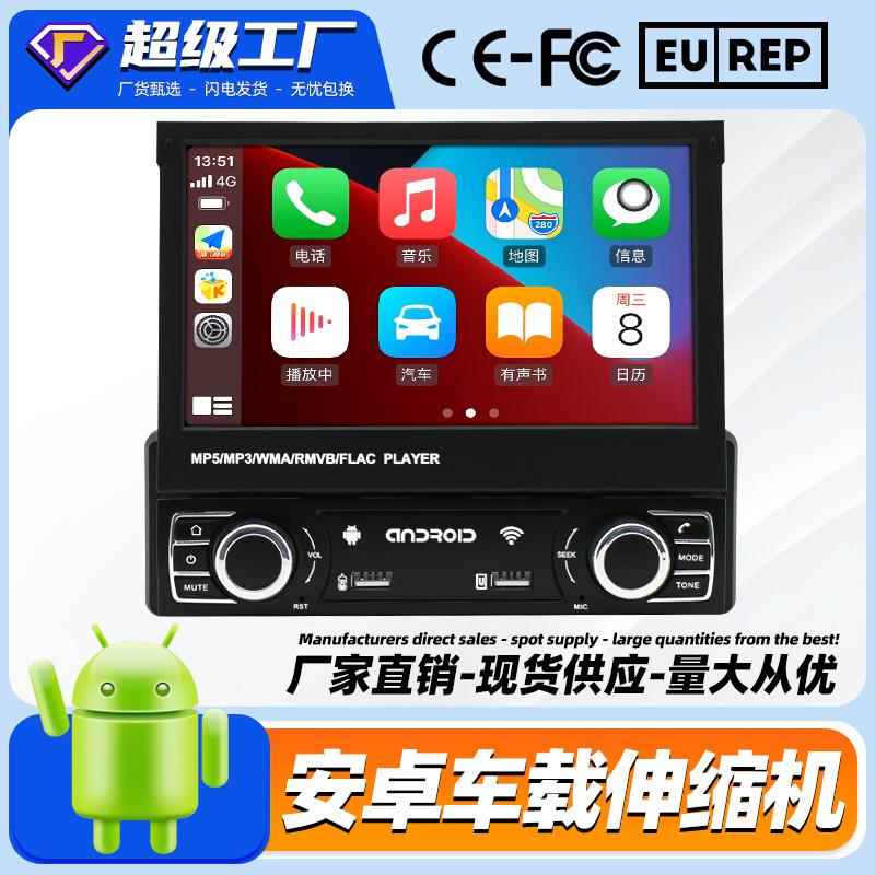 新品7寸伸缩机安卓通用机导航单锭车载gps倒车影像蓝牙Carplay屏