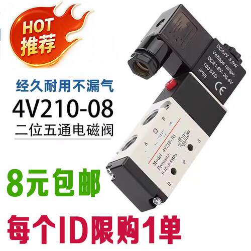 4V210-08电磁阀高效稳定纯铜线圈反应灵敏8元包邮限购一单