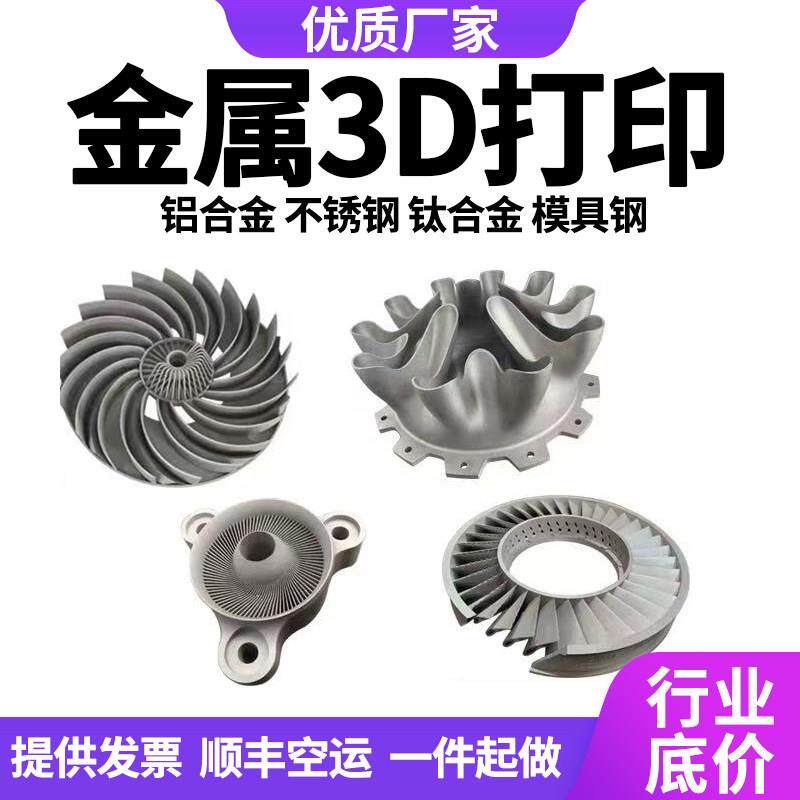 高精度金属3D打印服务模型个性加工铝合金打印厂家上色不锈钢CNC